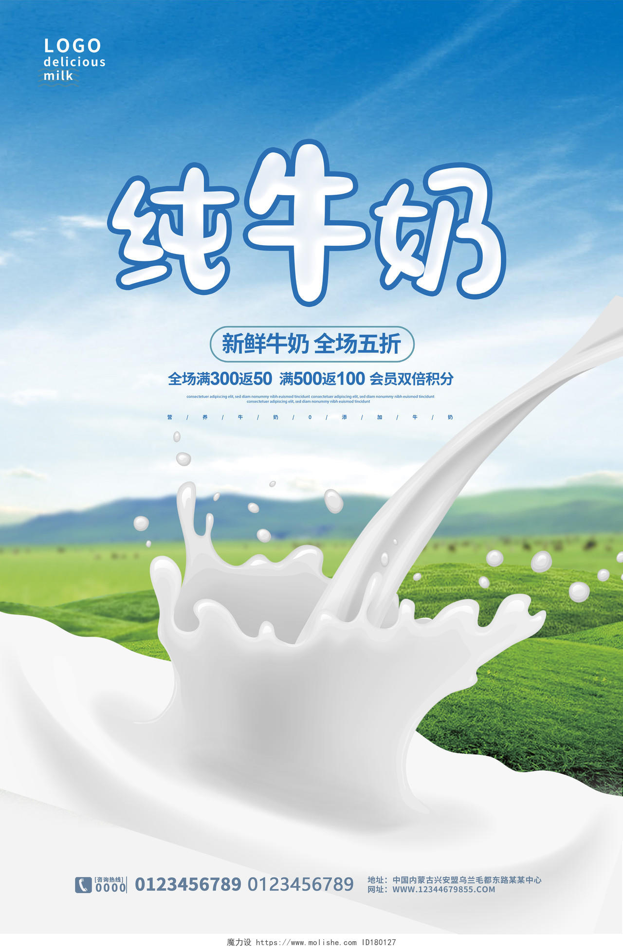 蓝色大气新鲜牛奶促销宣传海报设计牛奶海报